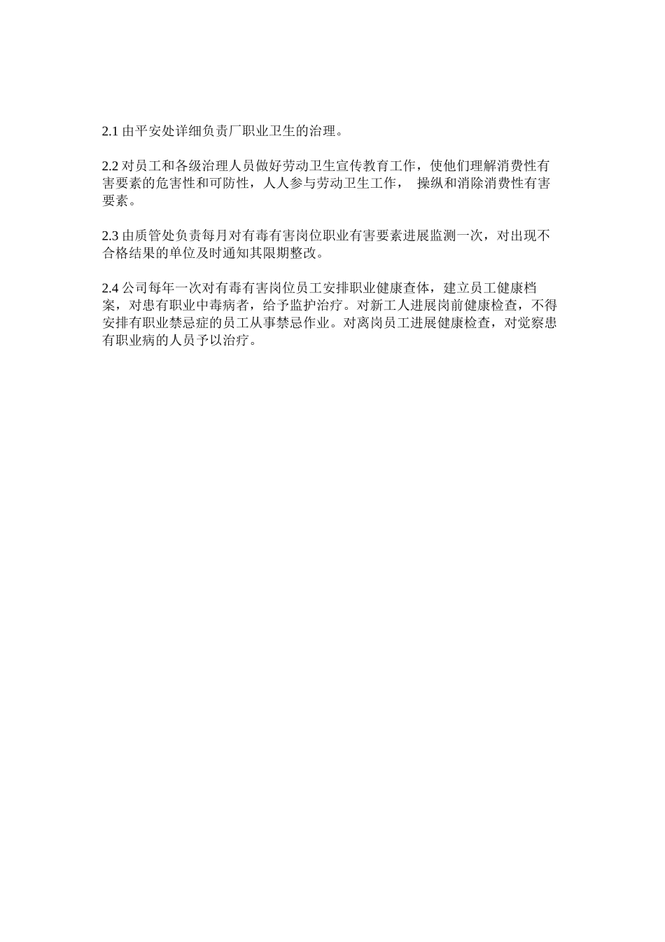 2023年职业卫ۥ生管理制度和操作规程.docx_第2页