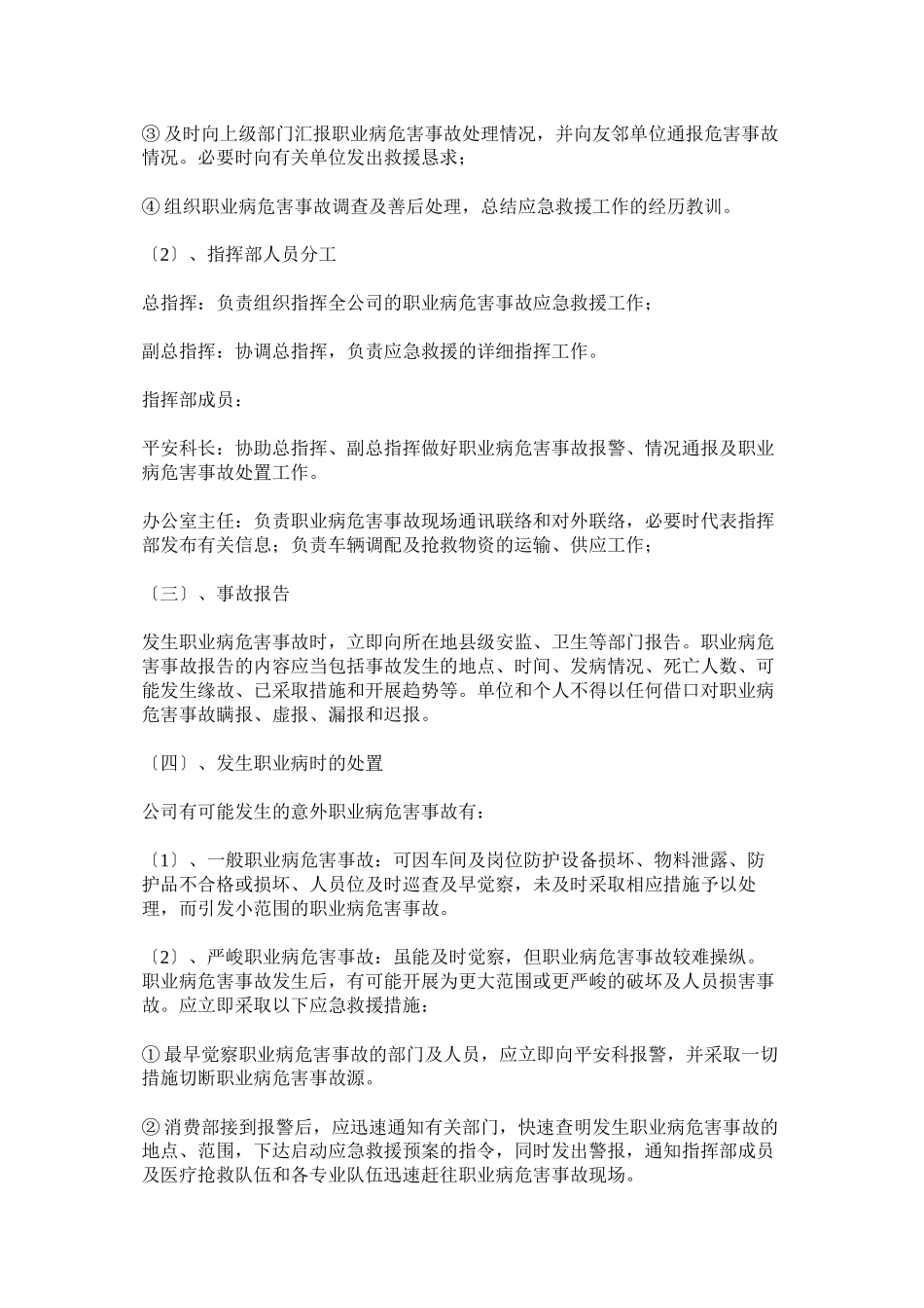 2023年职业危ۥ害应急管理制度.docx_第2页