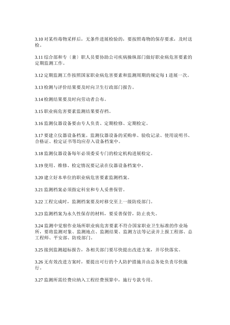 2023年职业危ۥ害因素检测评价制度.docx_第2页