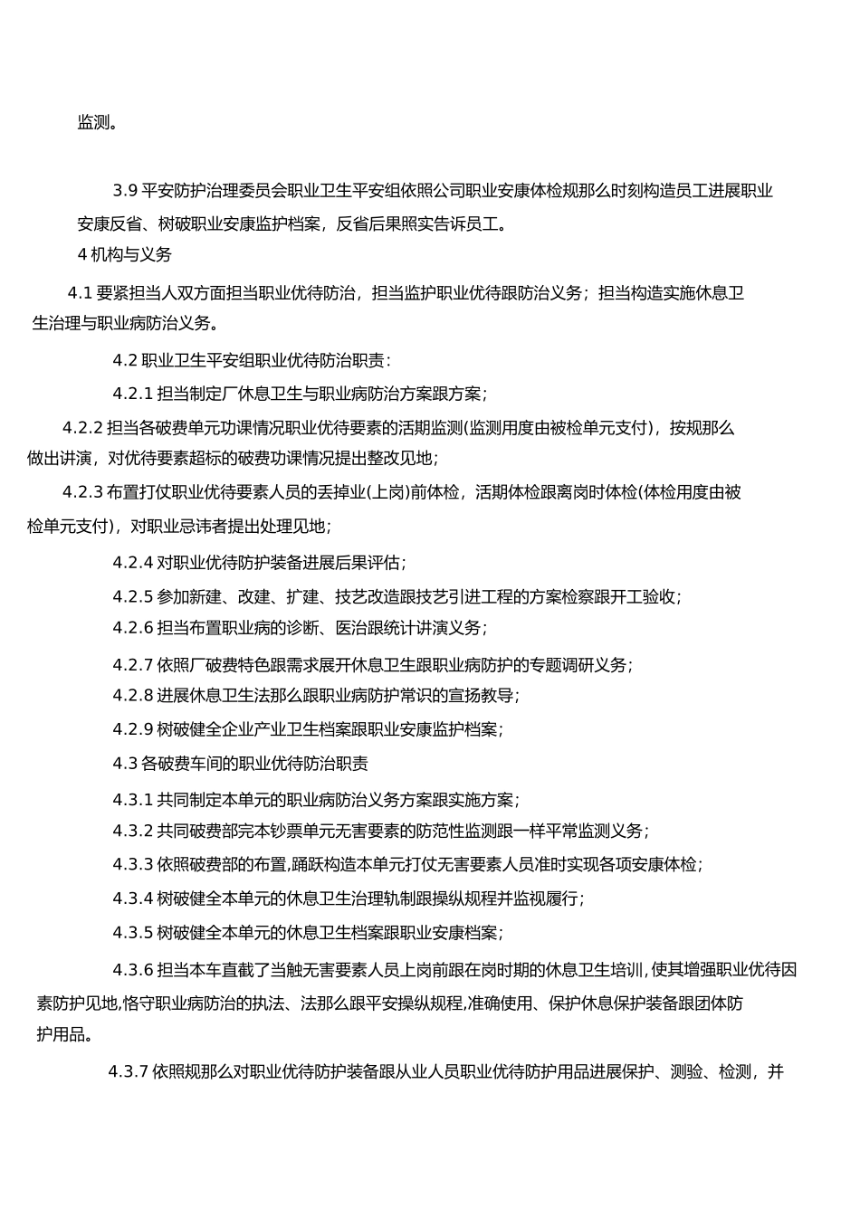 2023年职业卫生管理制度.docx_第3页