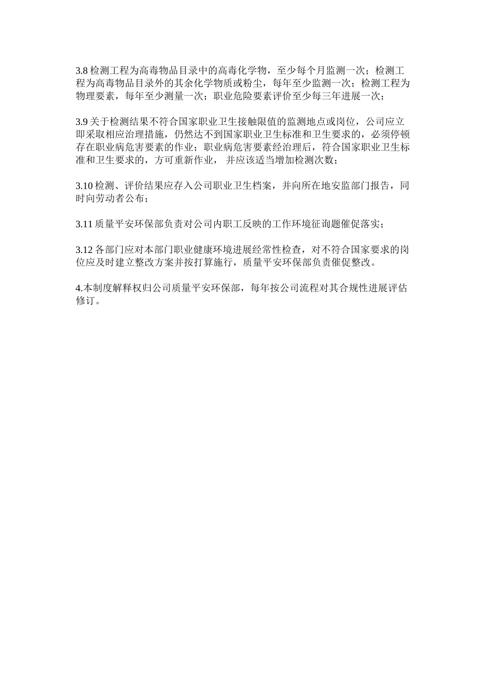 2023年职业危ۥ害因素检测及评价制度.docx_第2页