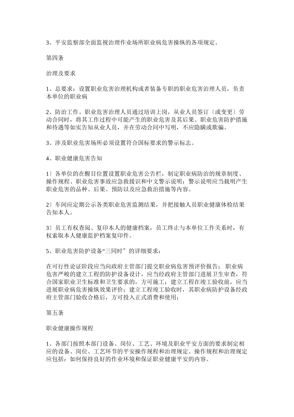 2023年职业危ۥ害控制管理制度.docx_第2页