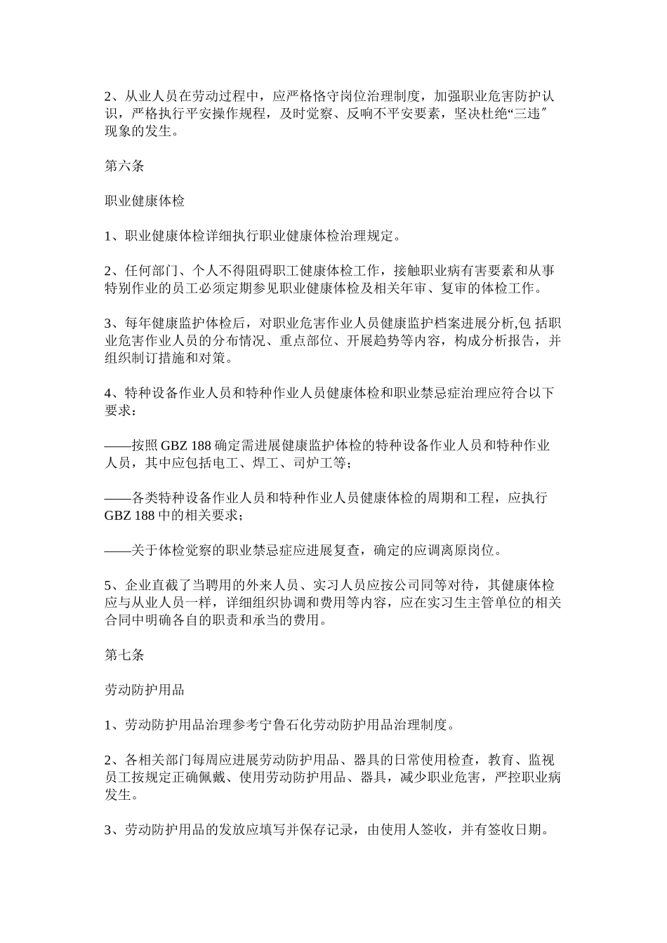 2023年职业危ۥ害控制管理制度.docx_第3页