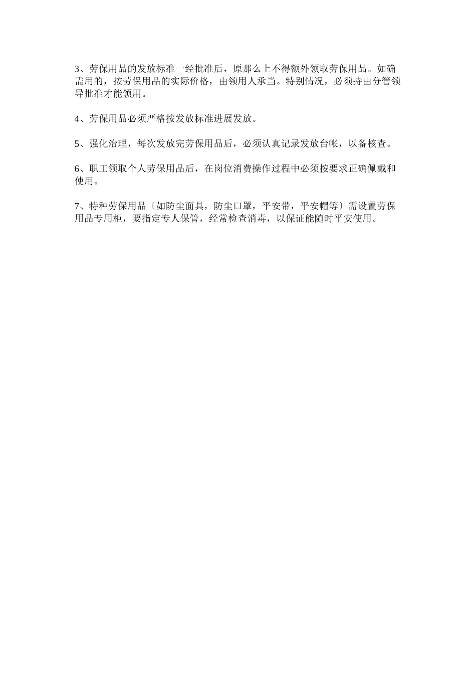 2023年职业病ۥ个体防护用品管理制度.docx_第2页