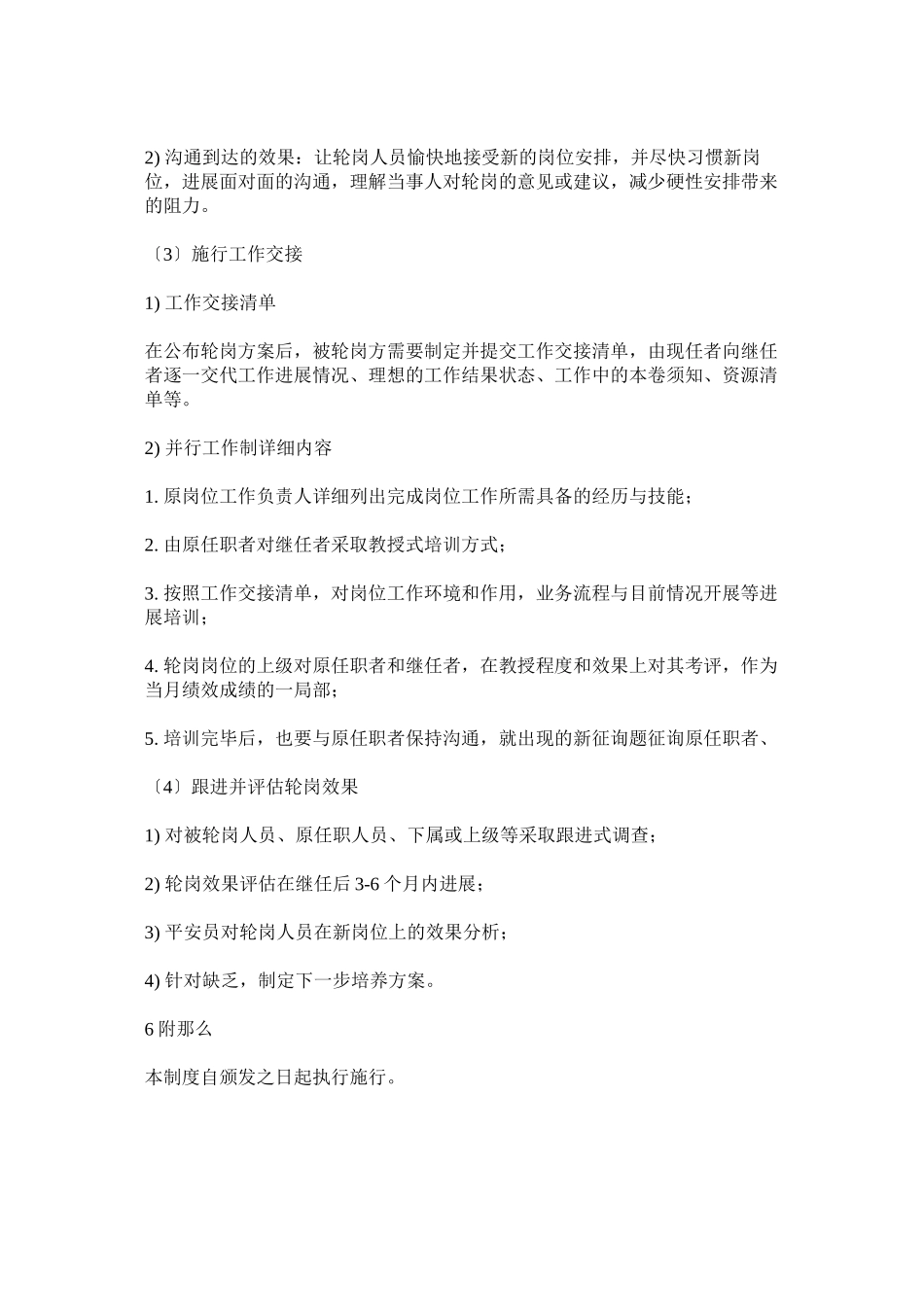 2023年职业危ۥ害岗位轮岗制度.docx_第2页