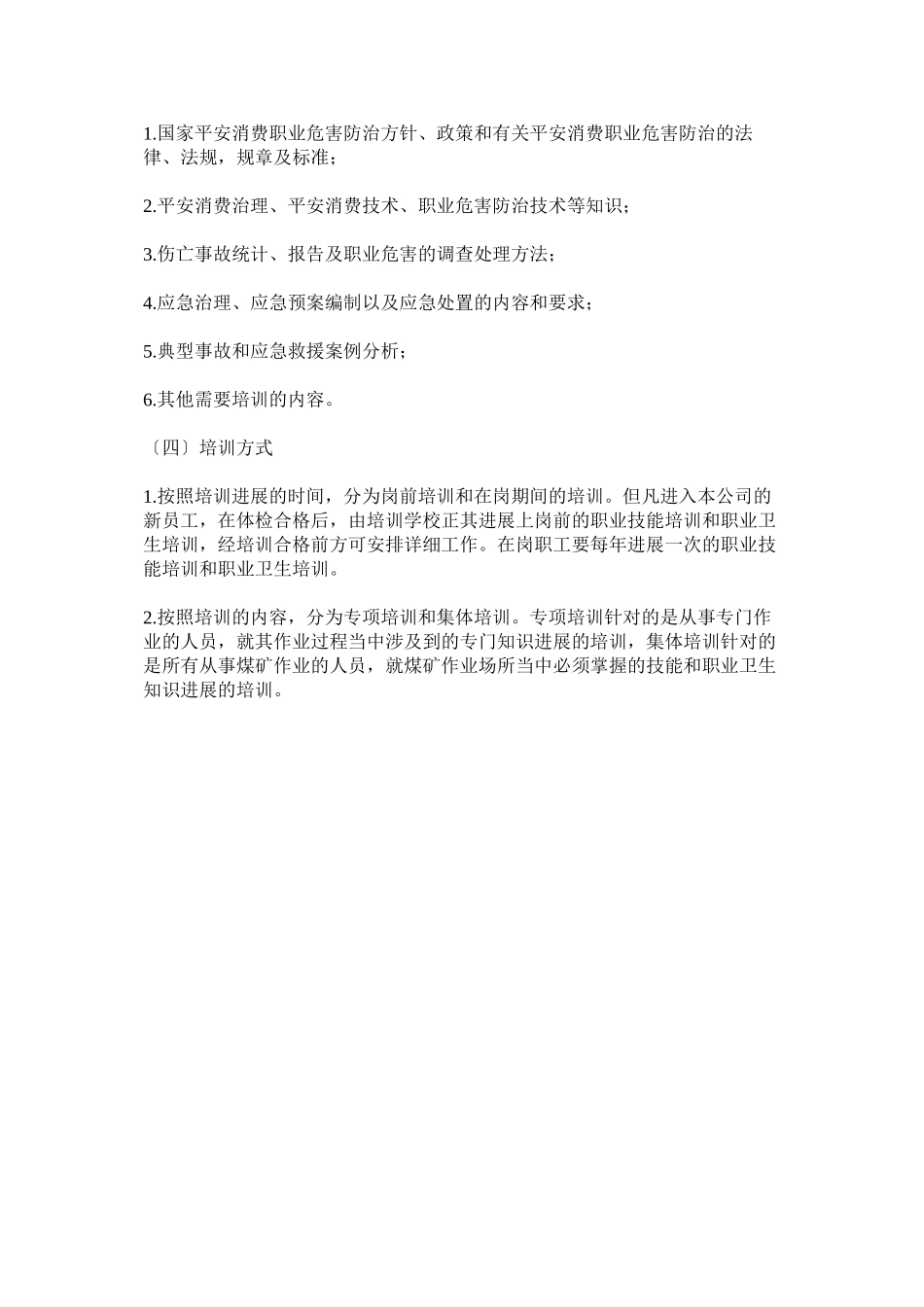 2023年职业危ۥ害防治培训制度.docx_第2页