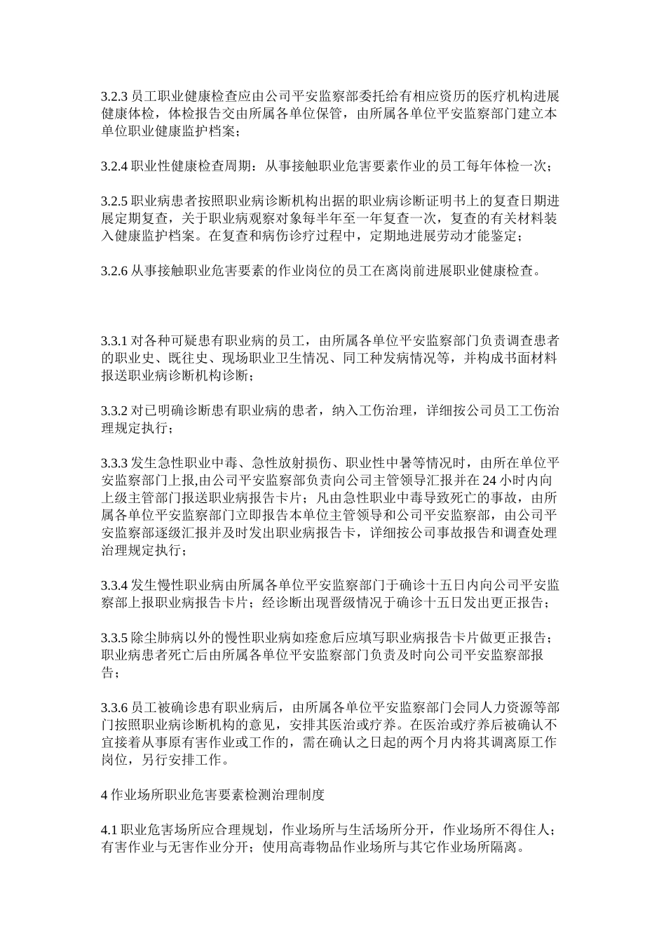 2023年职业危ۥ害防治告知申报教育培训检验检测制度度.docx_第2页