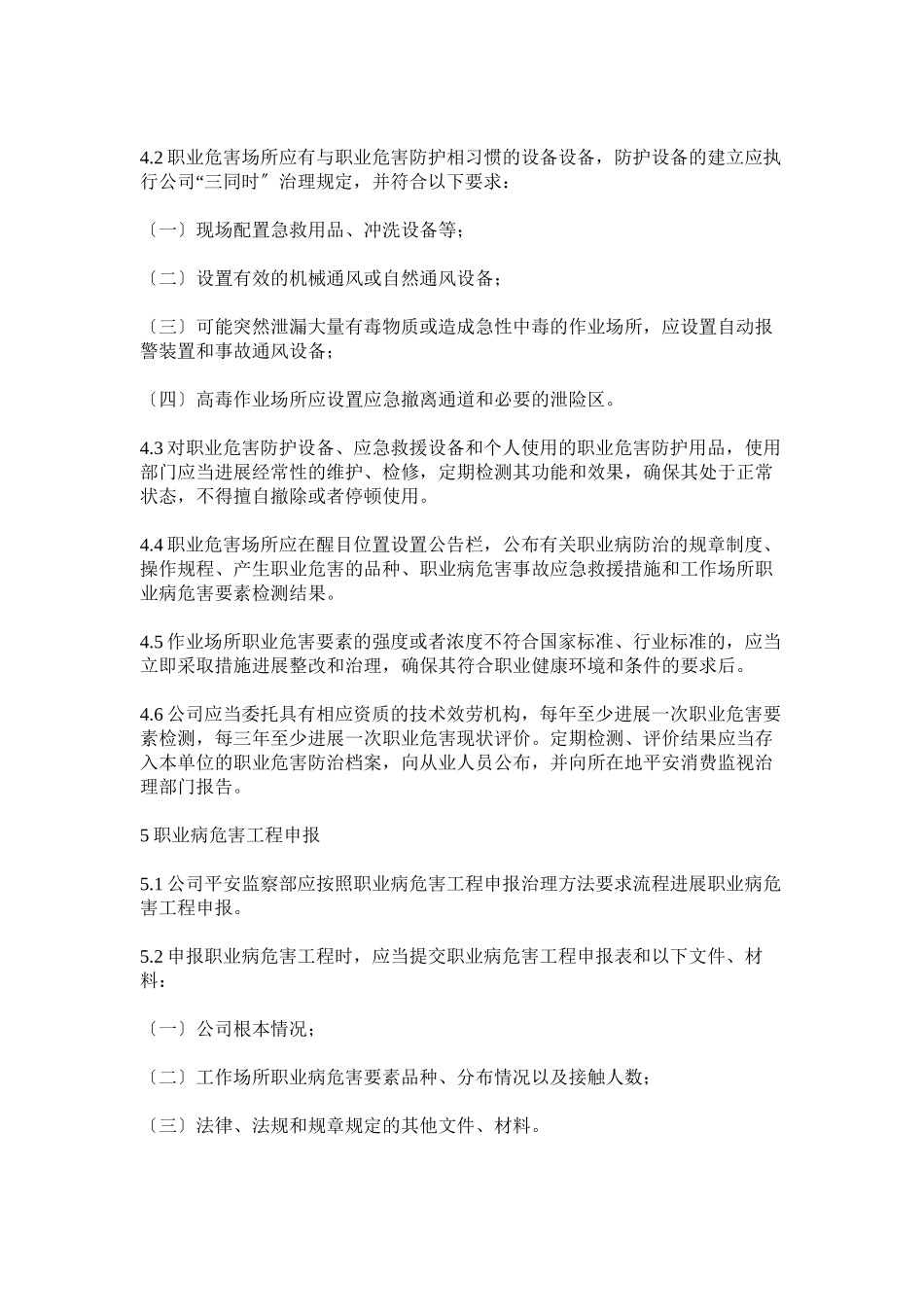 2023年职业危ۥ害防治告知申报教育培训检验检测制度度.docx_第3页