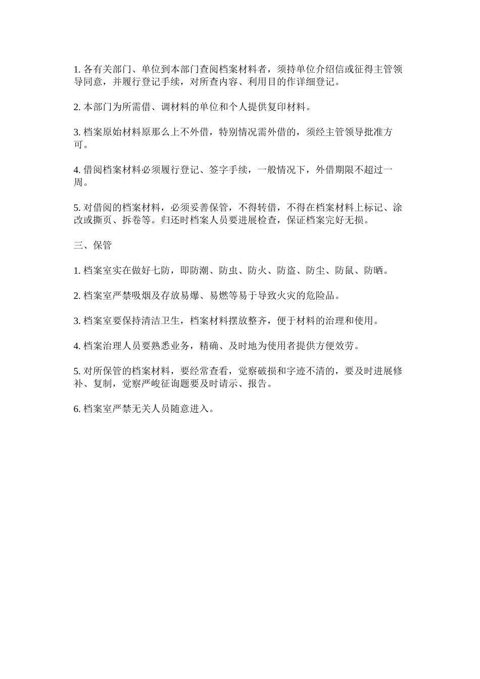 2023年职业性ۥ健康体检档案管理制度.docx_第2页