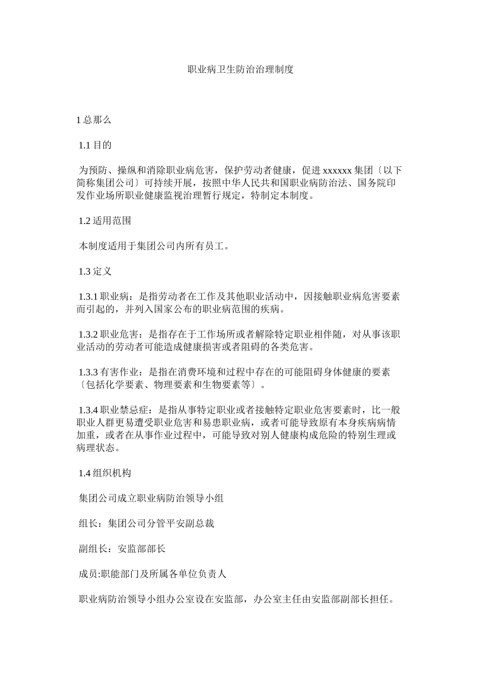 2023年职业病ۥ卫生防治管理制度.docx_第1页