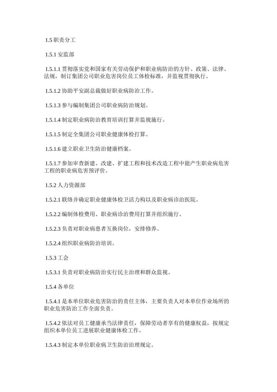 2023年职业病ۥ卫生防治管理制度.docx_第2页