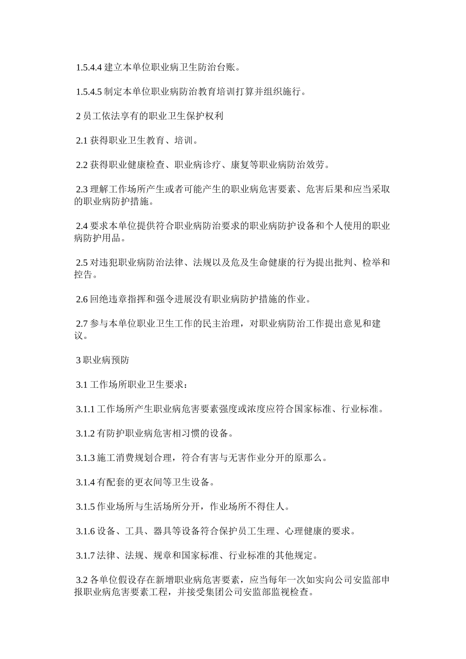 2023年职业病ۥ卫生防治管理制度.docx_第3页