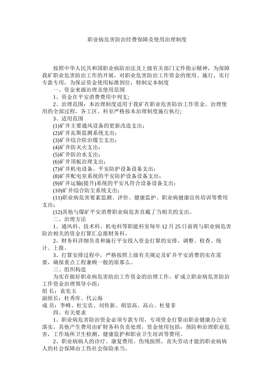 2023年职业病ۥ危害防治经费保障及使用管理制度.docx_第1页