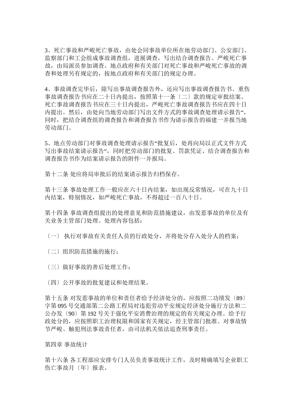 2023年职业病ۥ和职业危害事故报告制度.docx_第3页