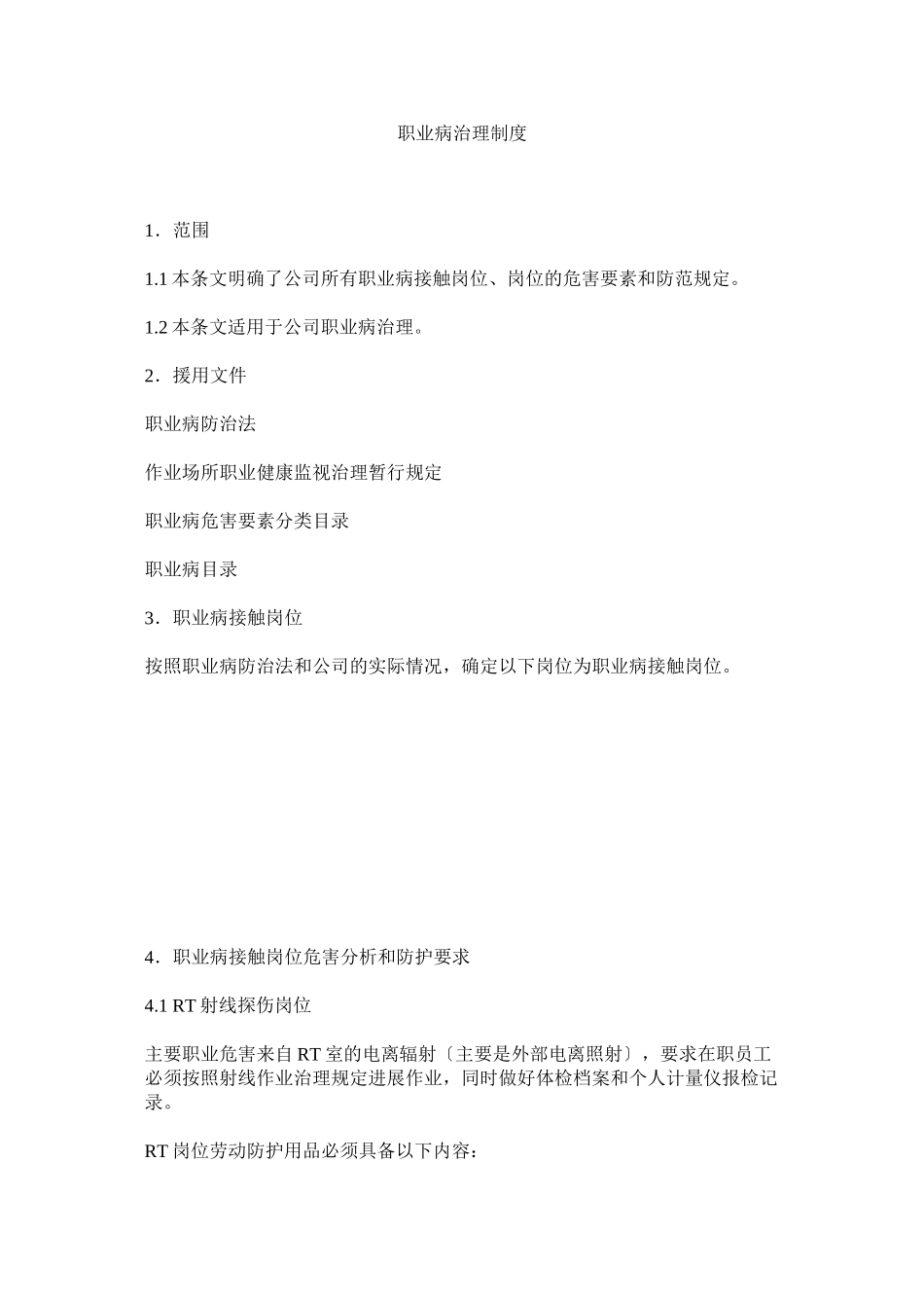 2023年职业病ۥ管理制度.docx_第1页