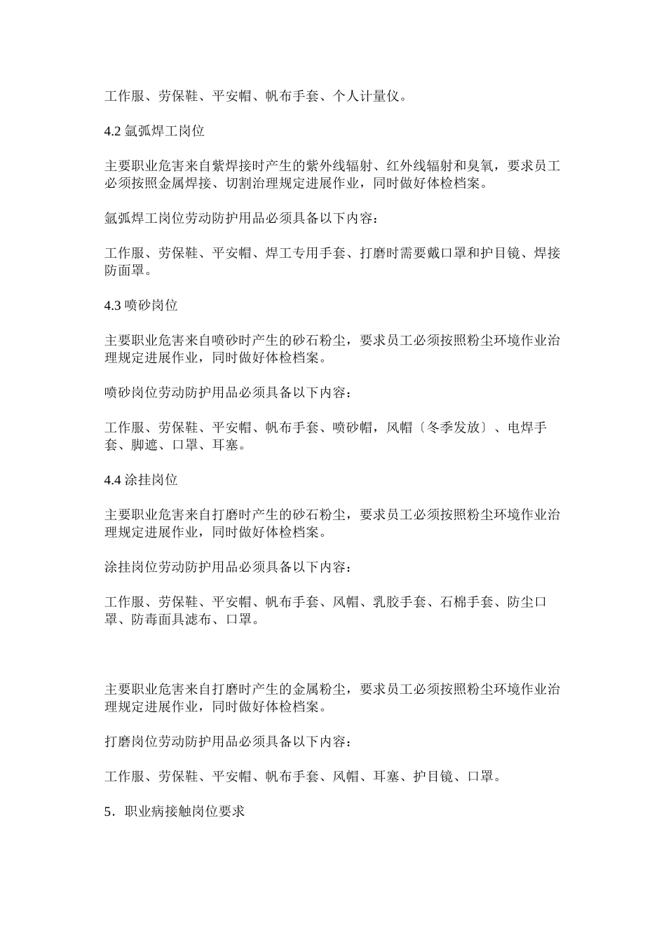 2023年职业病ۥ管理制度.docx_第2页