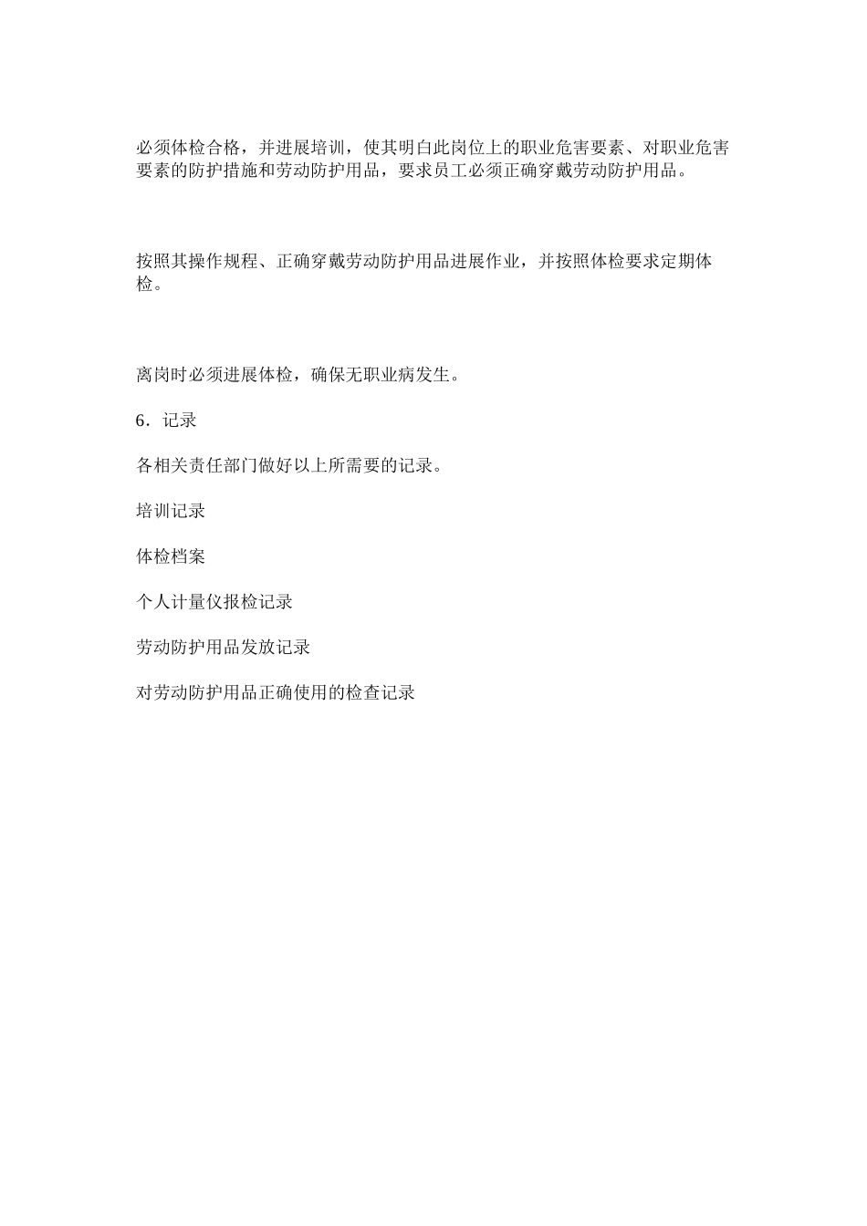 2023年职业病ۥ管理制度.docx_第3页