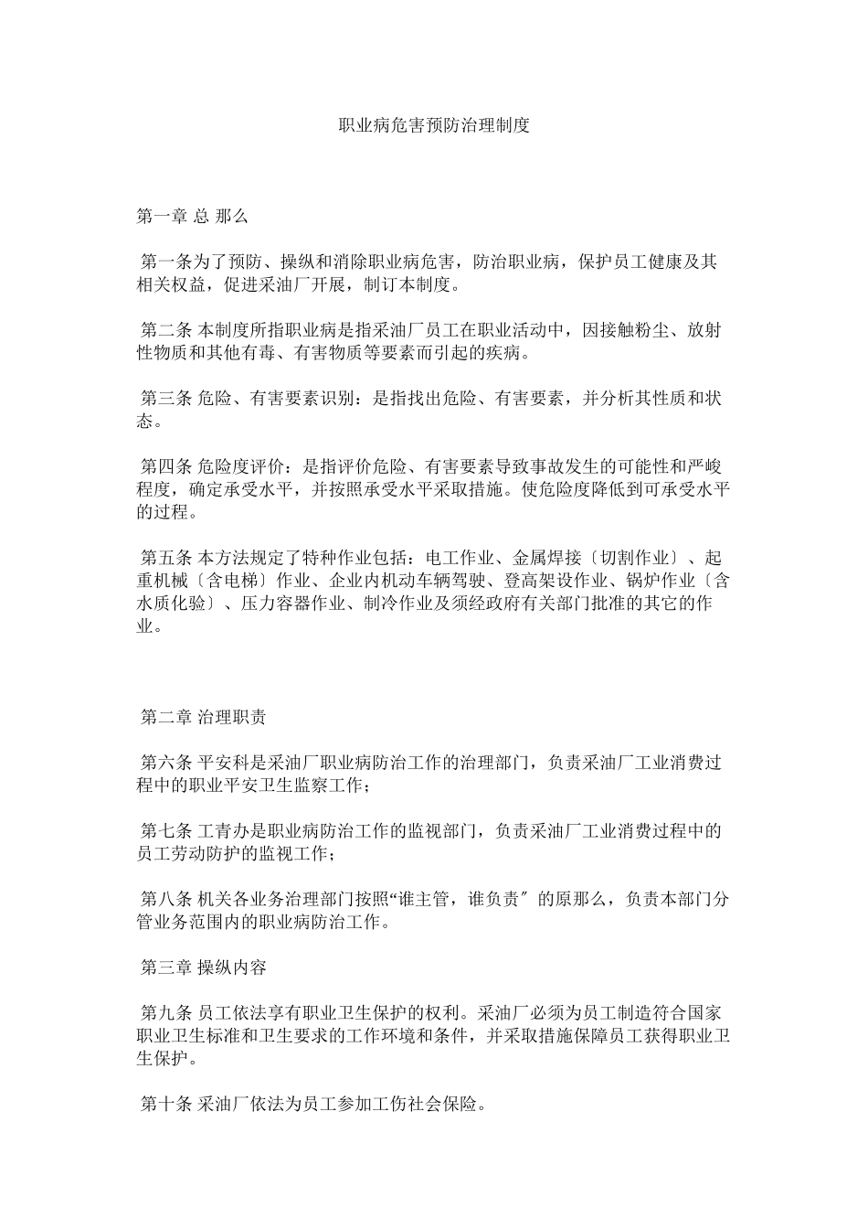 2023年职业病ۥ危害预防管理制度.docx_第1页