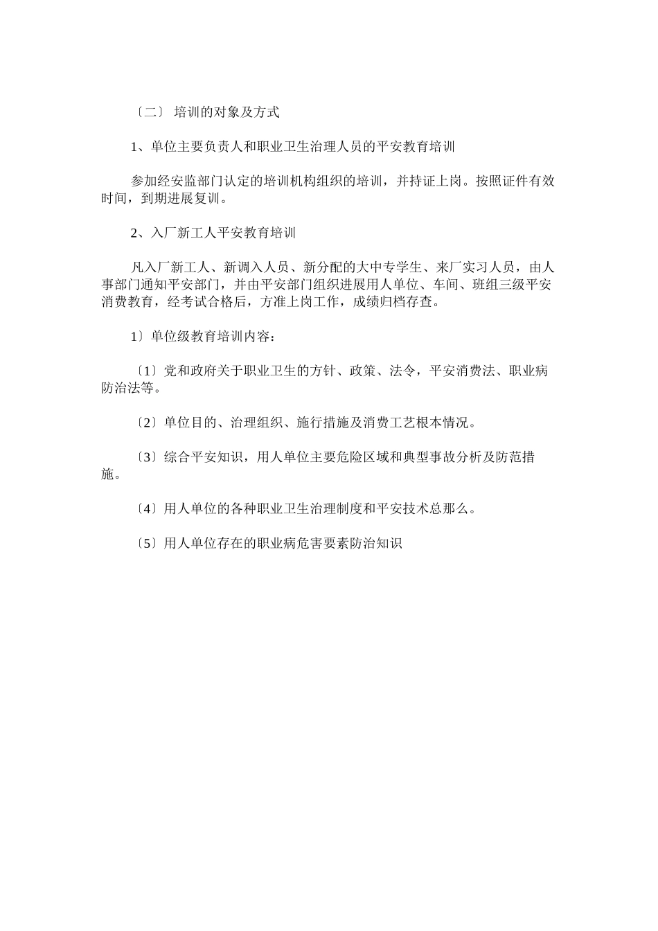 2023年职业病ۥ防治宣传教育培训制度.docx_第2页
