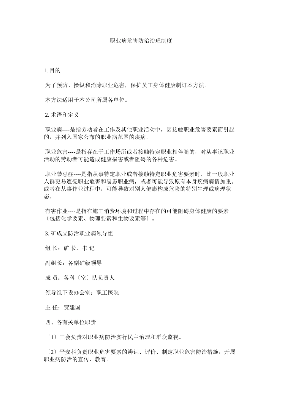 2023年职业病ۥ危害防治管理制度.docx_第1页