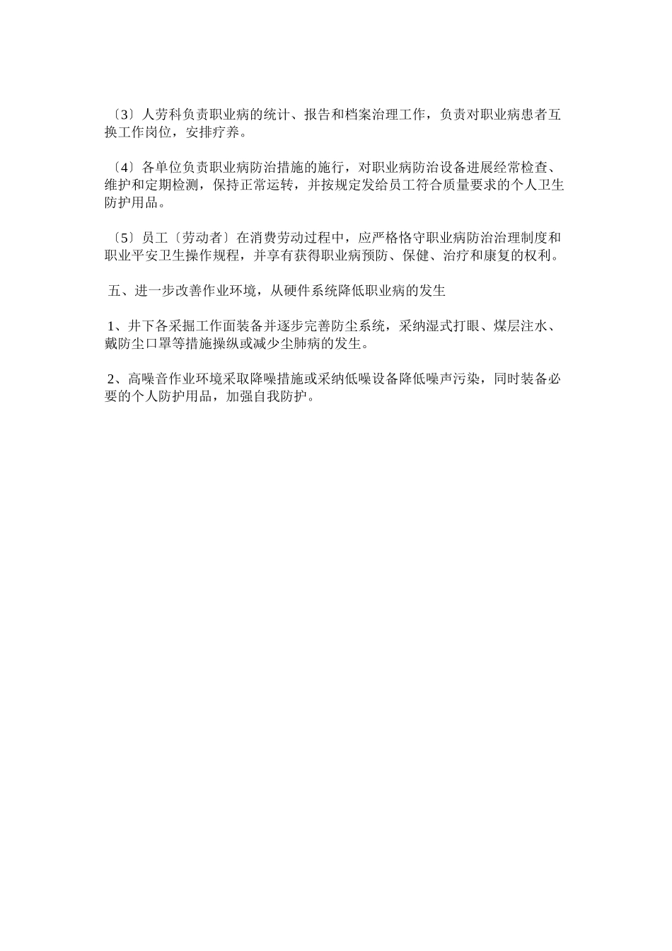 2023年职业病ۥ危害防治管理制度.docx_第2页