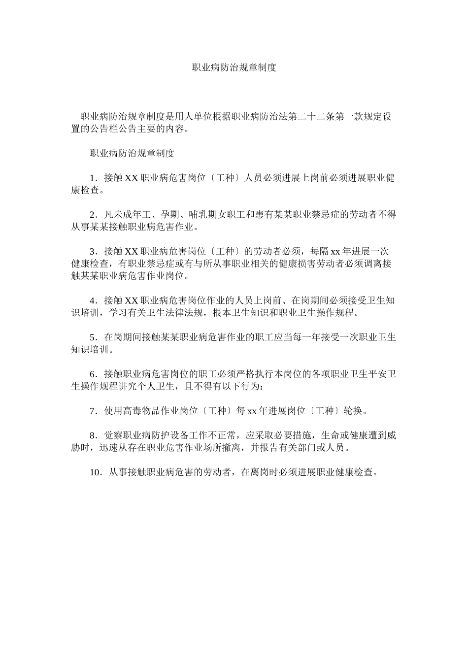 2023年职业病防治规章制度.docx_第1页