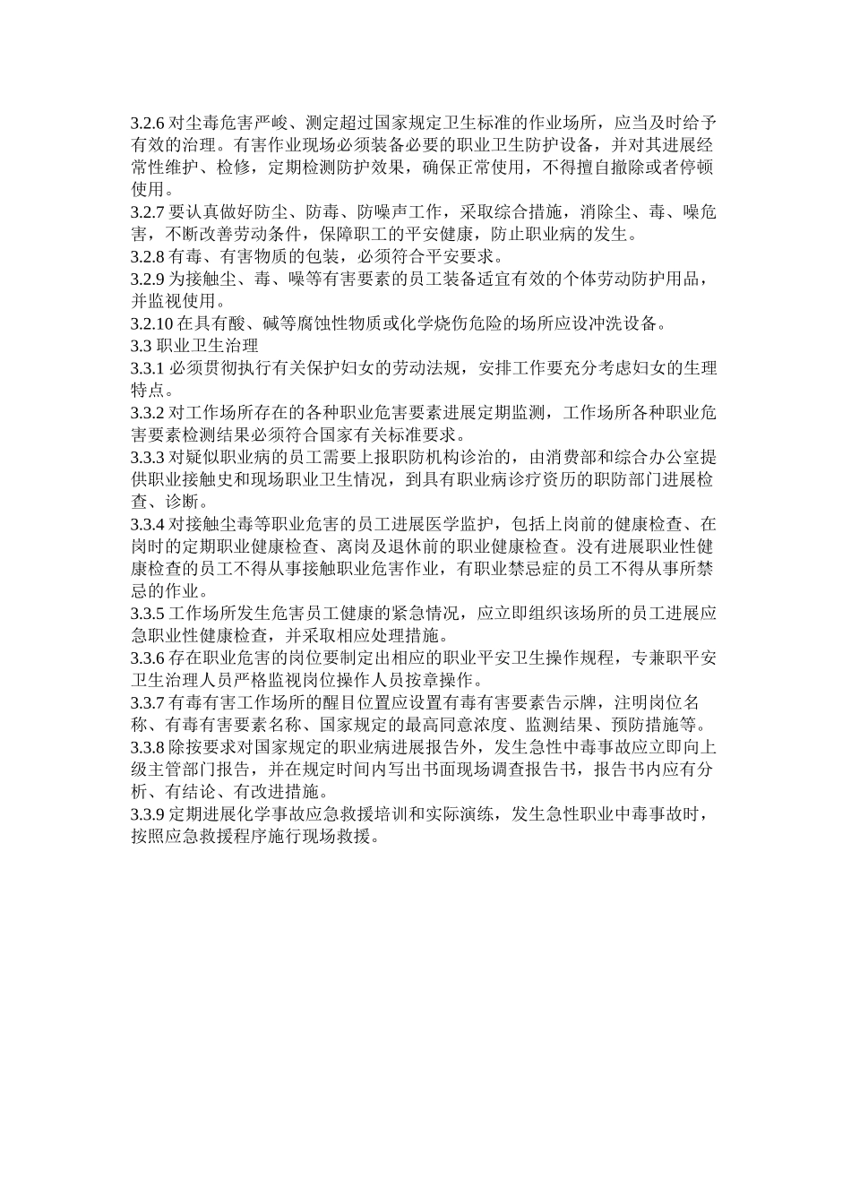 2023年职业防ۥ护（防尘防毒防噪）管理制度.docx_第2页