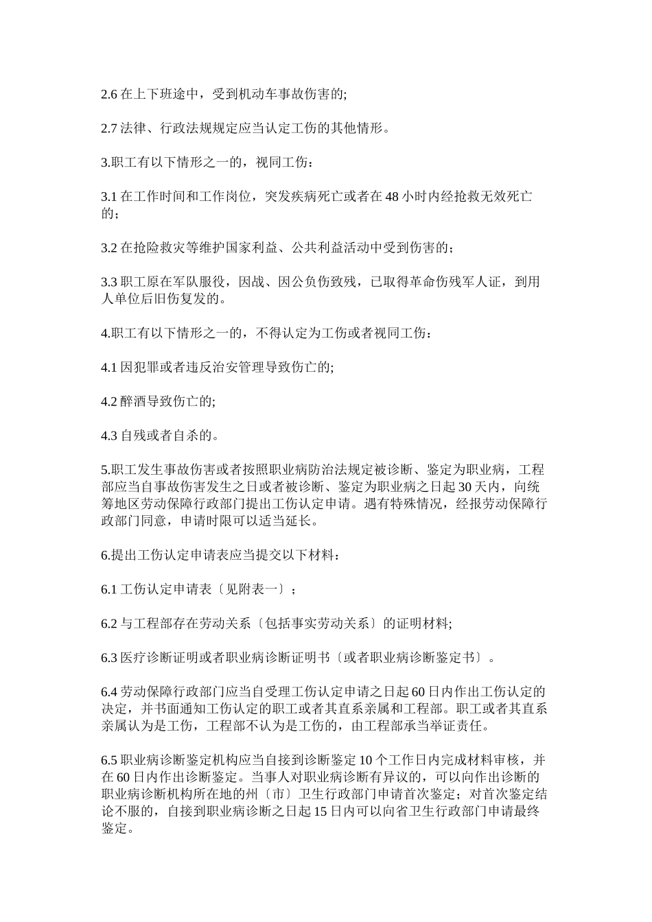 2023年职业病工伤管理制度.docx_第2页