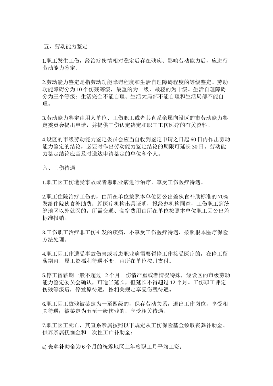 2023年职业病工伤管理制度.docx_第3页