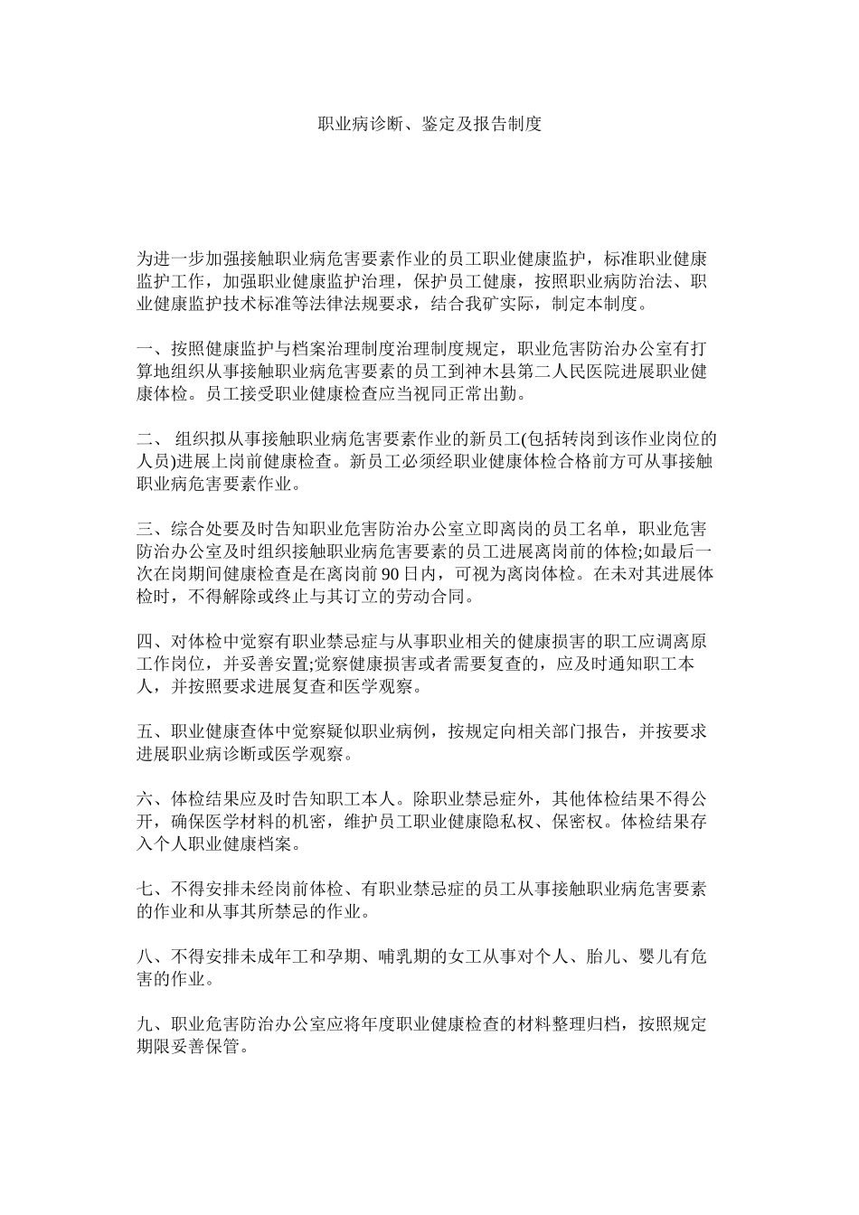 2023年职业病ۥ诊断鉴定及报告制度.docx_第1页