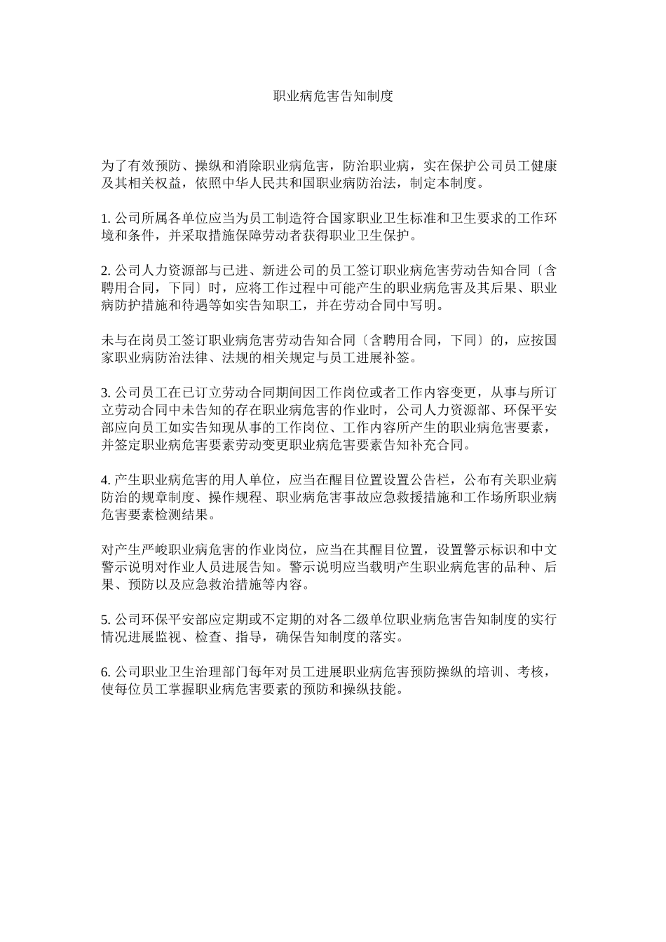 2023年职业病危害告知制度.docx_第1页