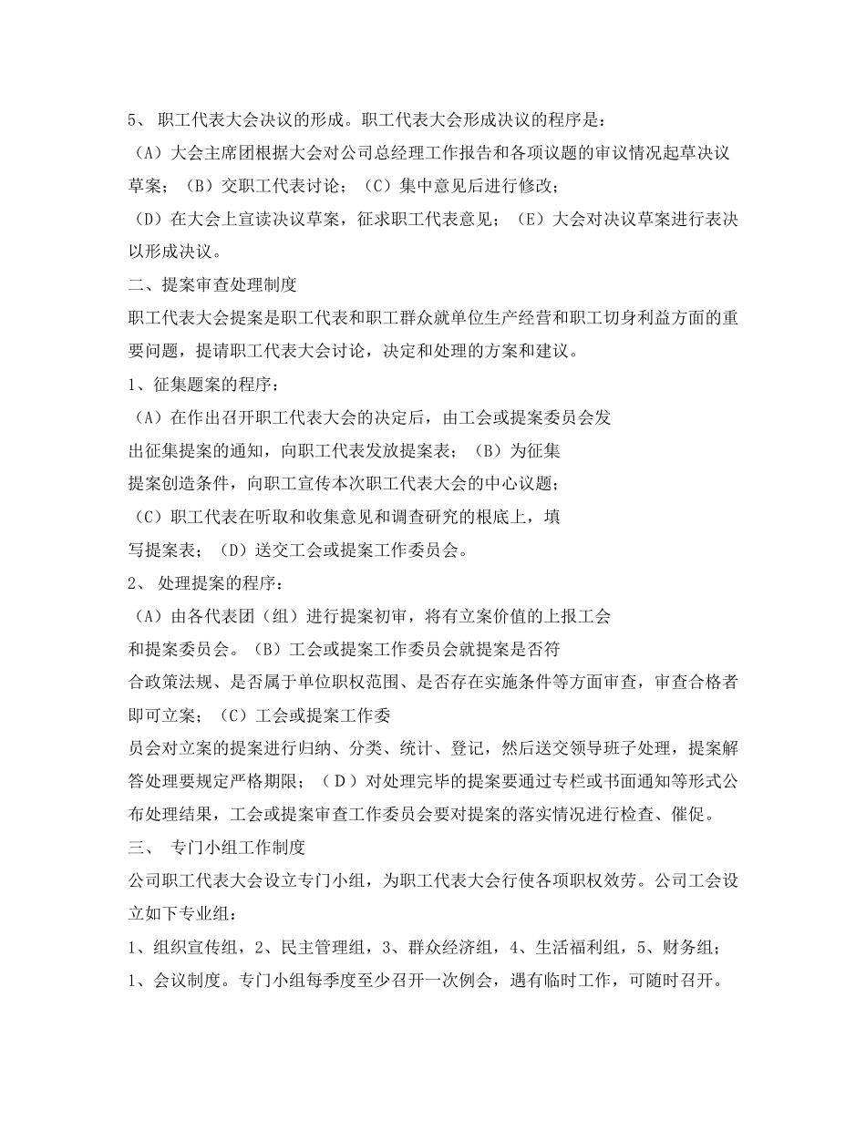 2023年职代会制度.docx_第2页