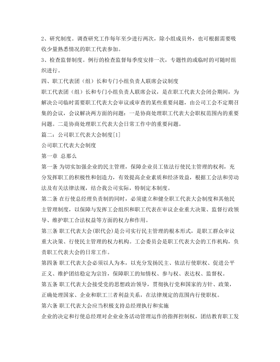 2023年职代会制度.docx_第3页