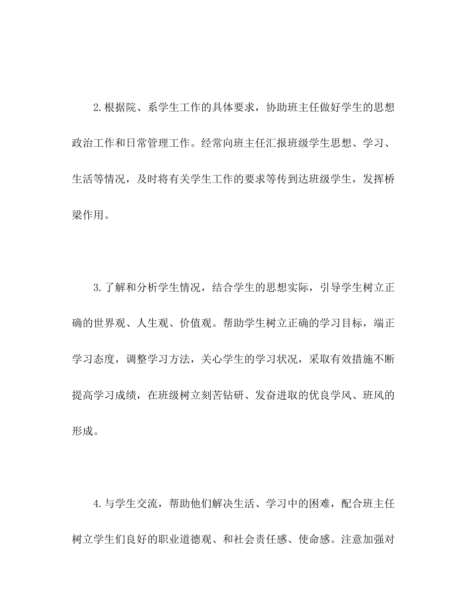 2023年职业院校班主任助理制度范文.docx_第2页