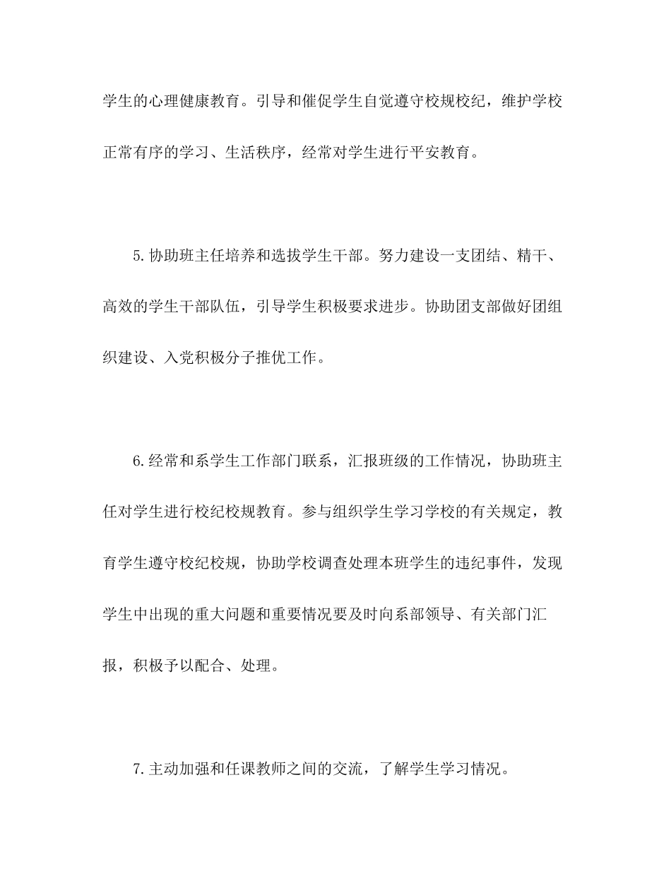 2023年职业院校班主任助理制度范文.docx_第3页