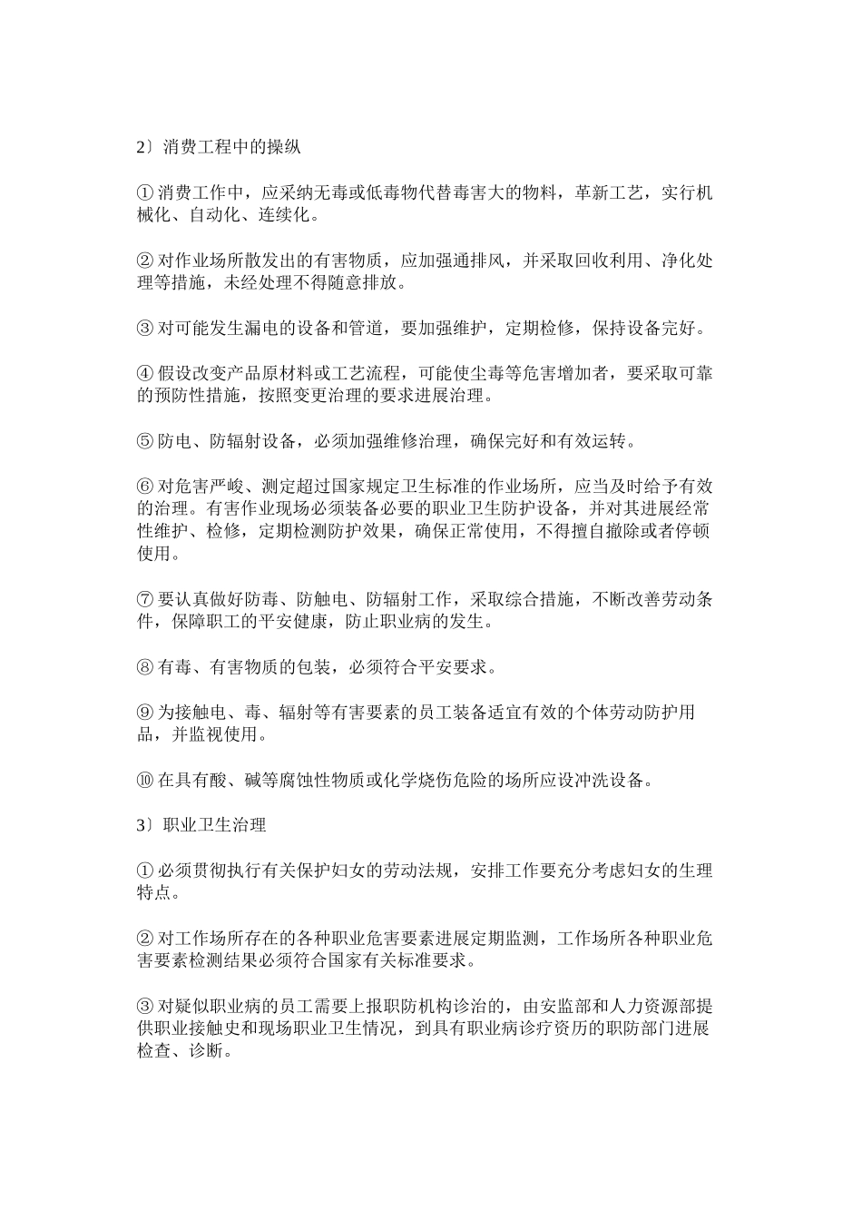 2023年职业防ۥ护（防毒防触电防辐射）管理制度.docx_第2页