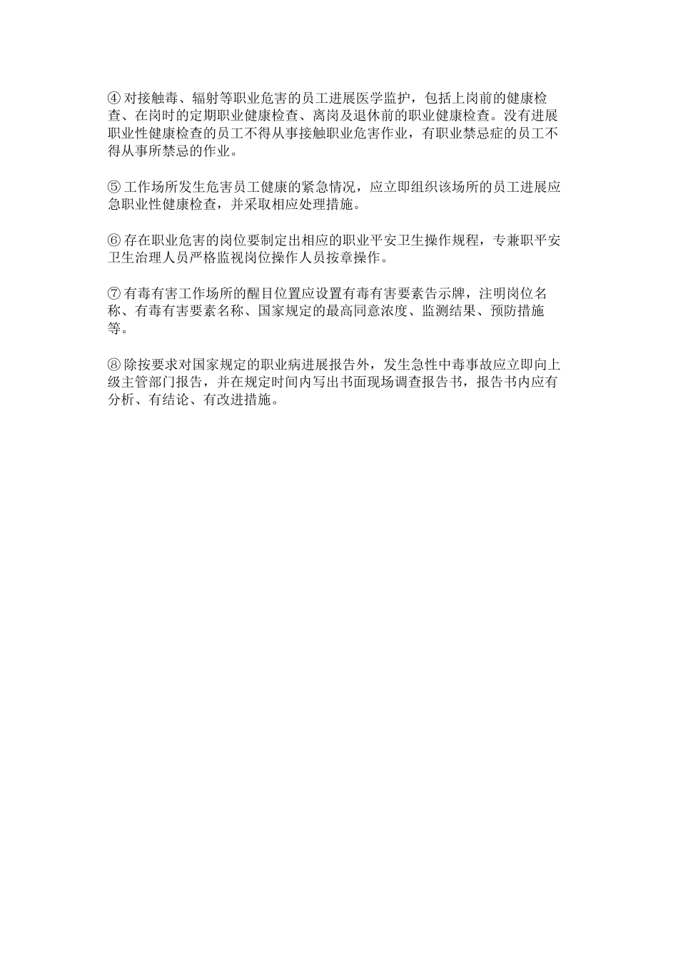 2023年职业防ۥ护（防毒防触电防辐射）管理制度.docx_第3页