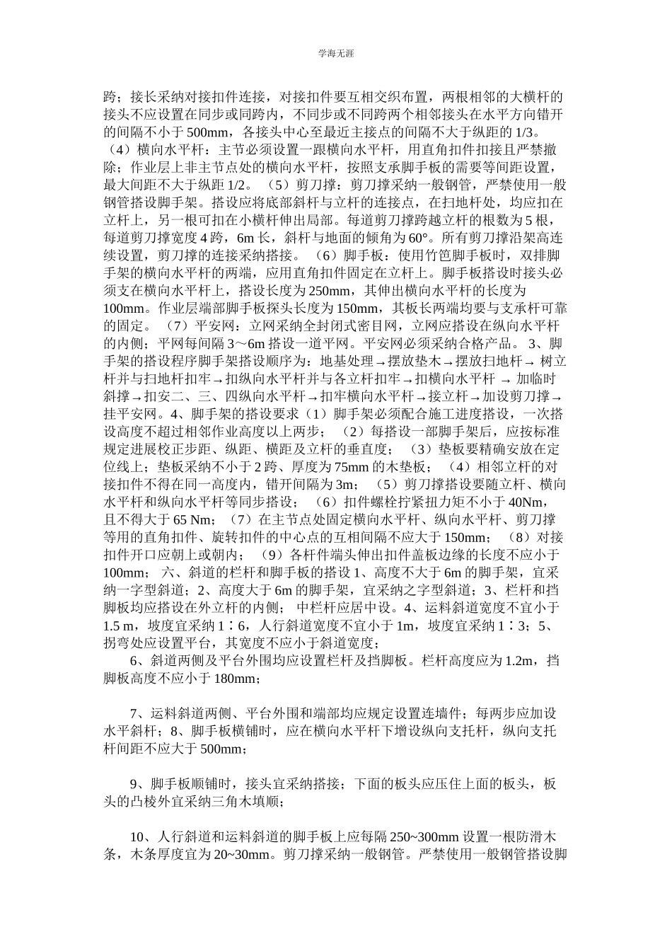 2023年脚手架施工安全管理制度.docx_第2页