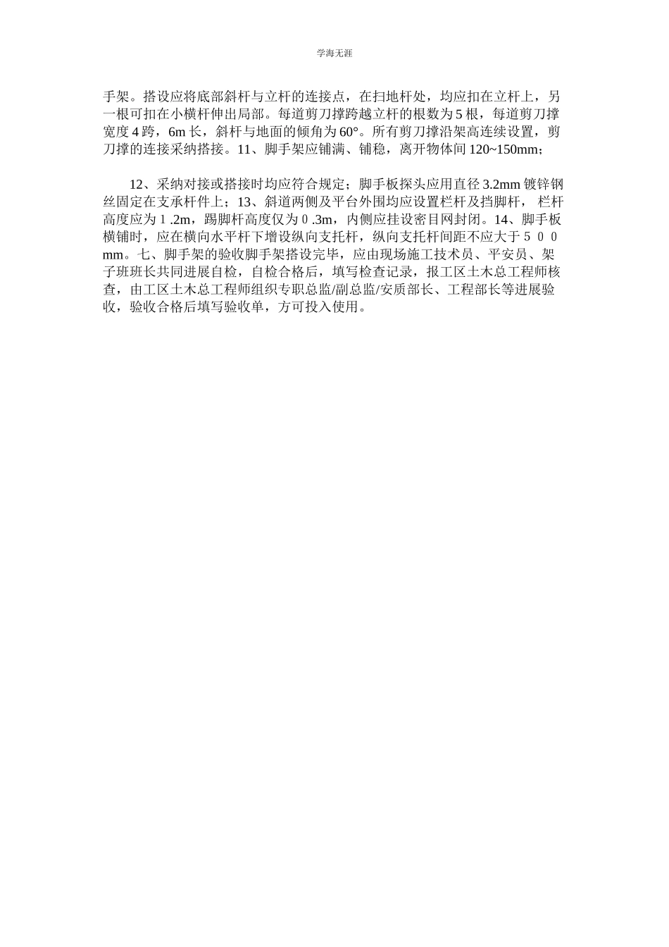 2023年脚手架施工安全管理制度.docx_第3页