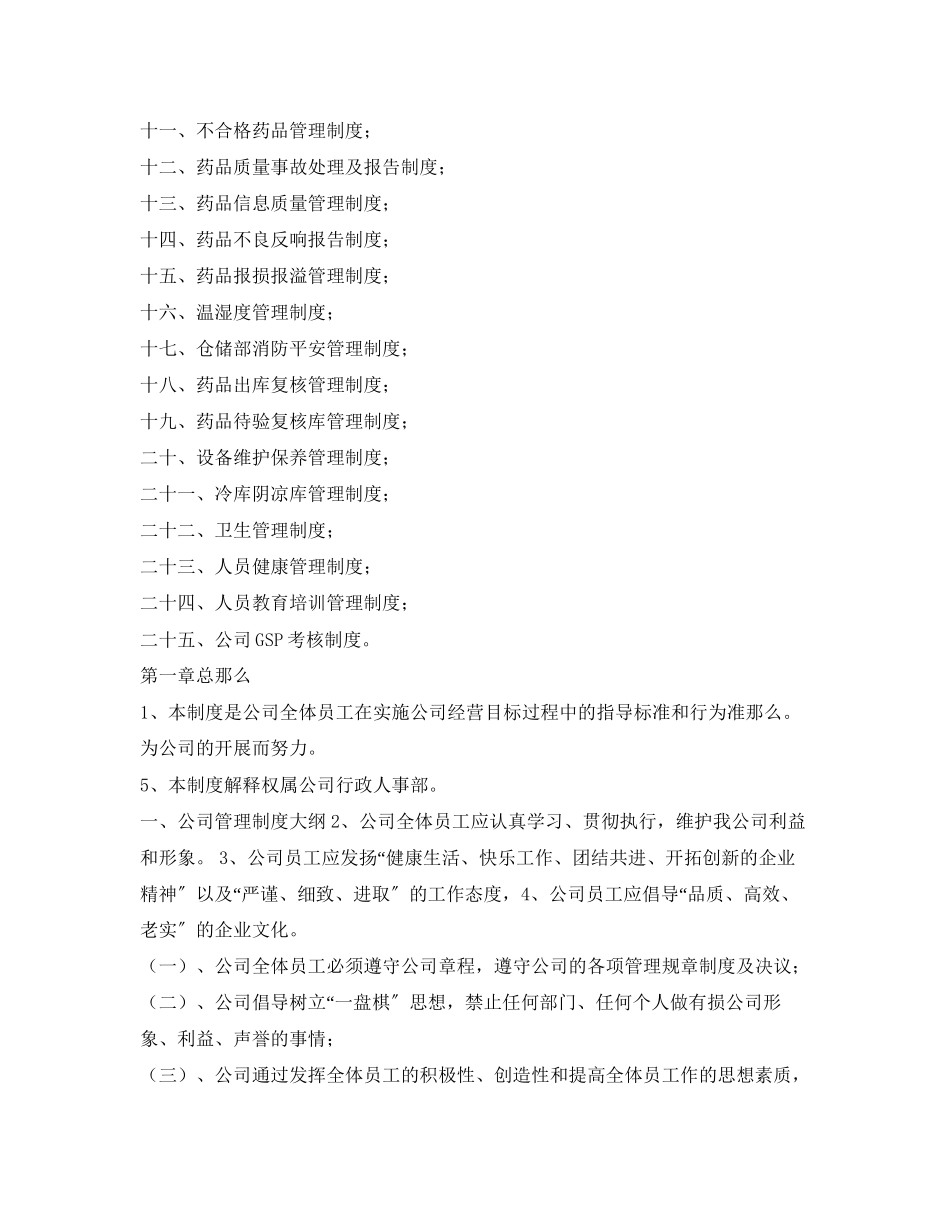2023年药业公司管理制度规章制度.docx_第3页