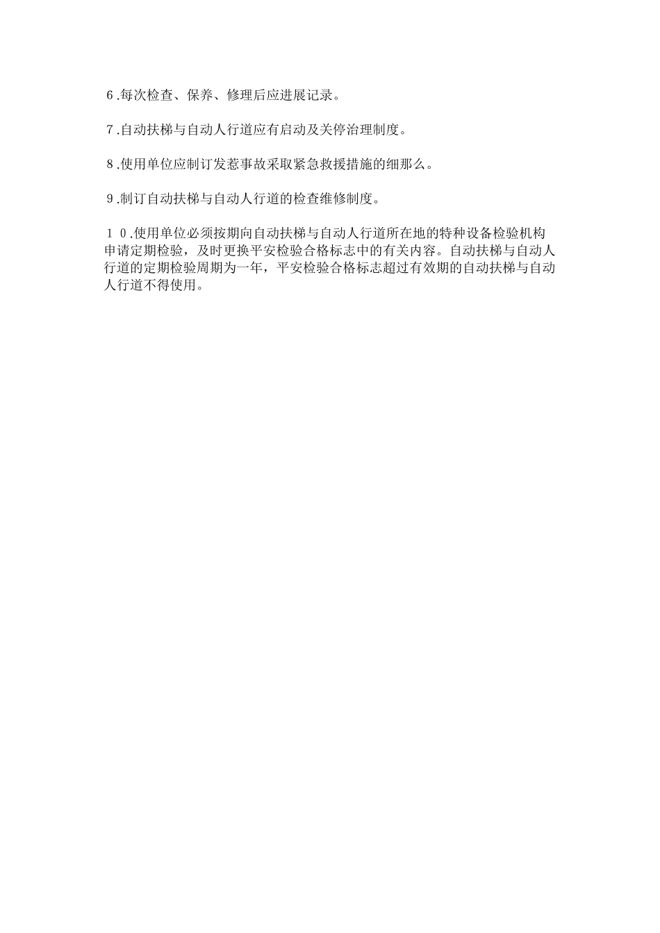 2023年自动扶ۥ梯运行管理制度.docx_第2页