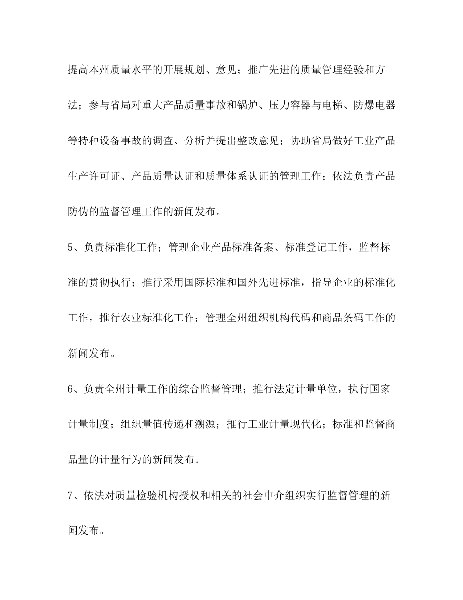 2023年自治州质量技术监督局新闻发言人制度.docx_第3页