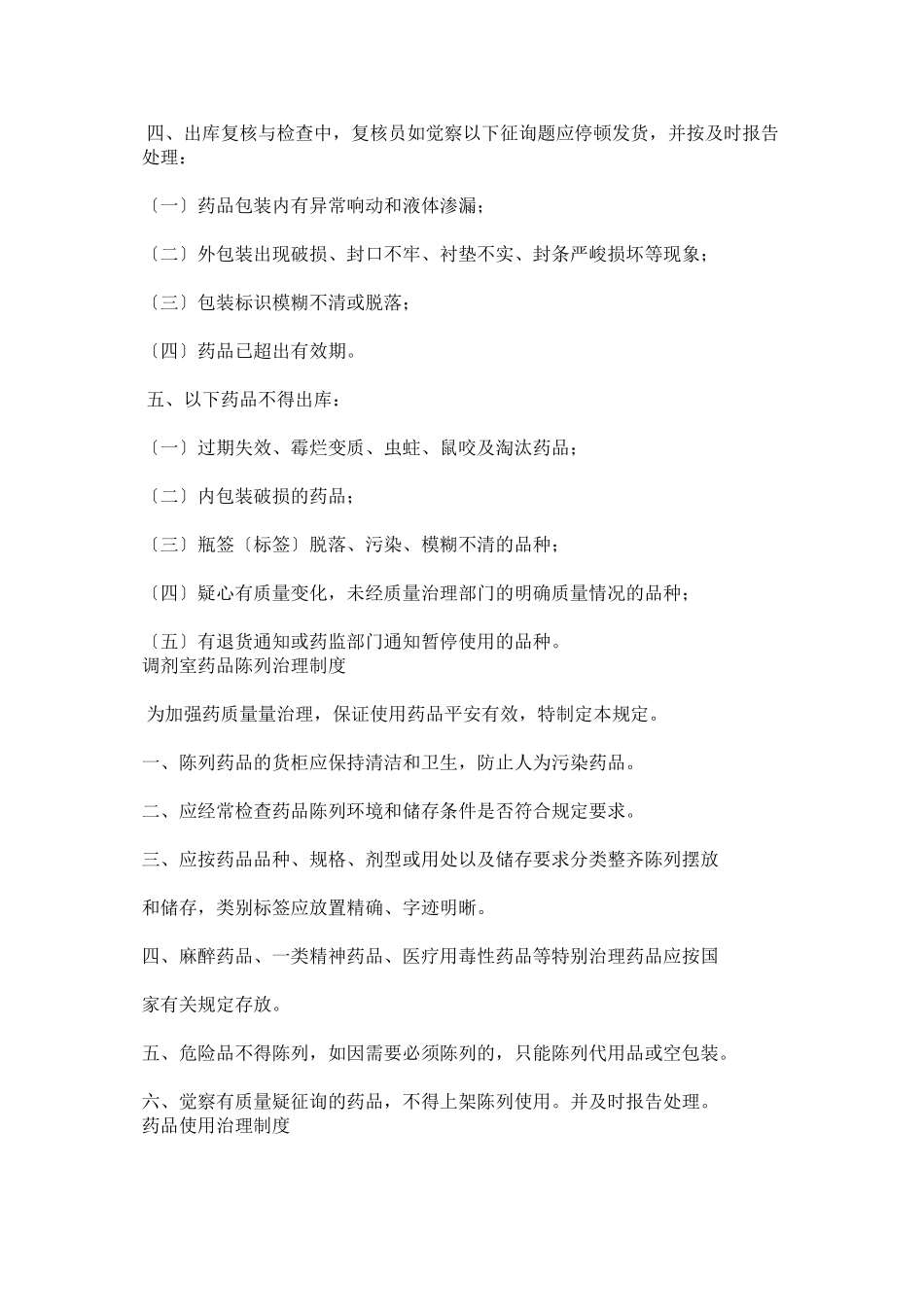 2023年药品采ۥ购验收保管储存出入库制度.docx_第3页