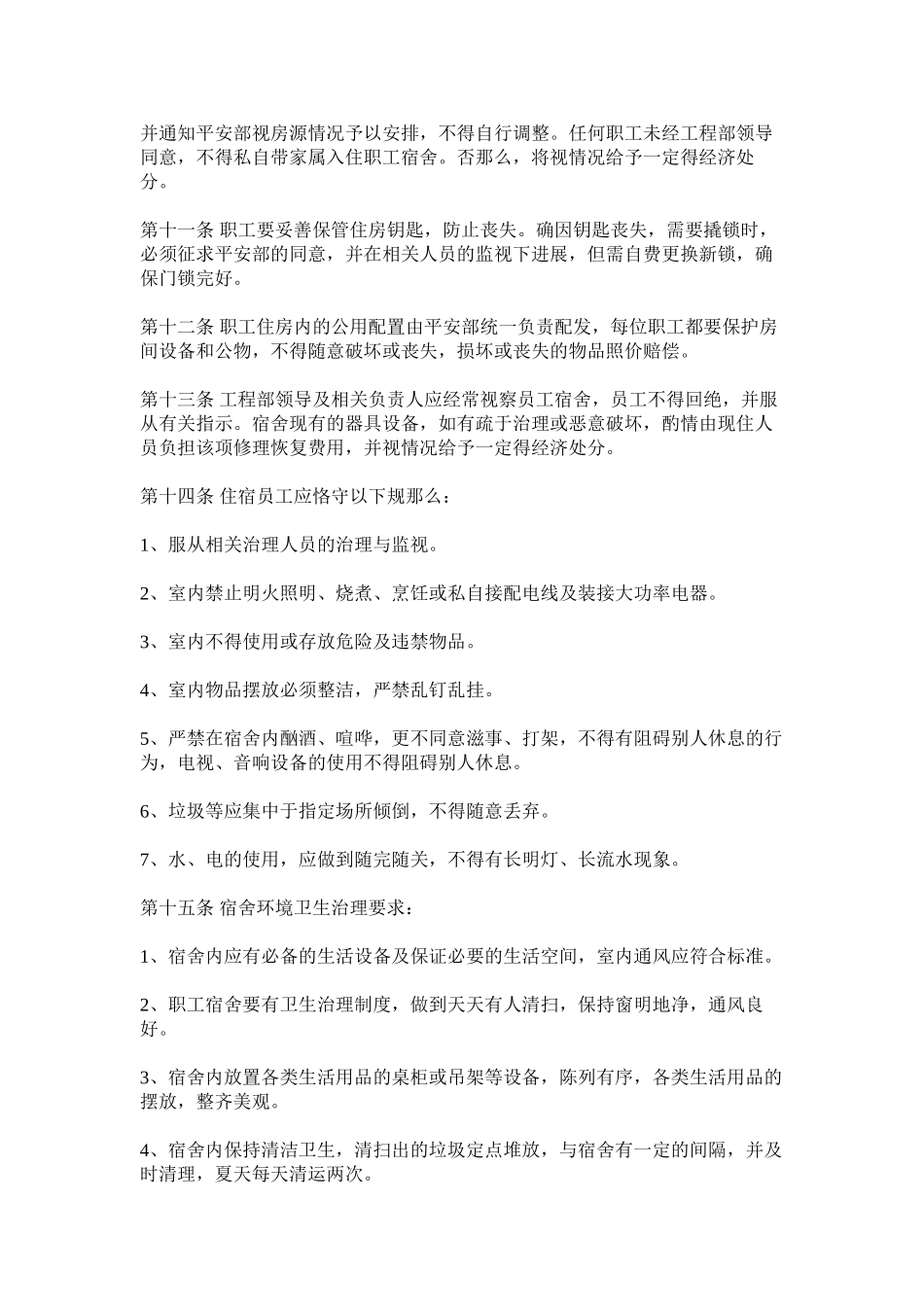 2023年营地宿ۥ舍安全管理制度.docx_第2页