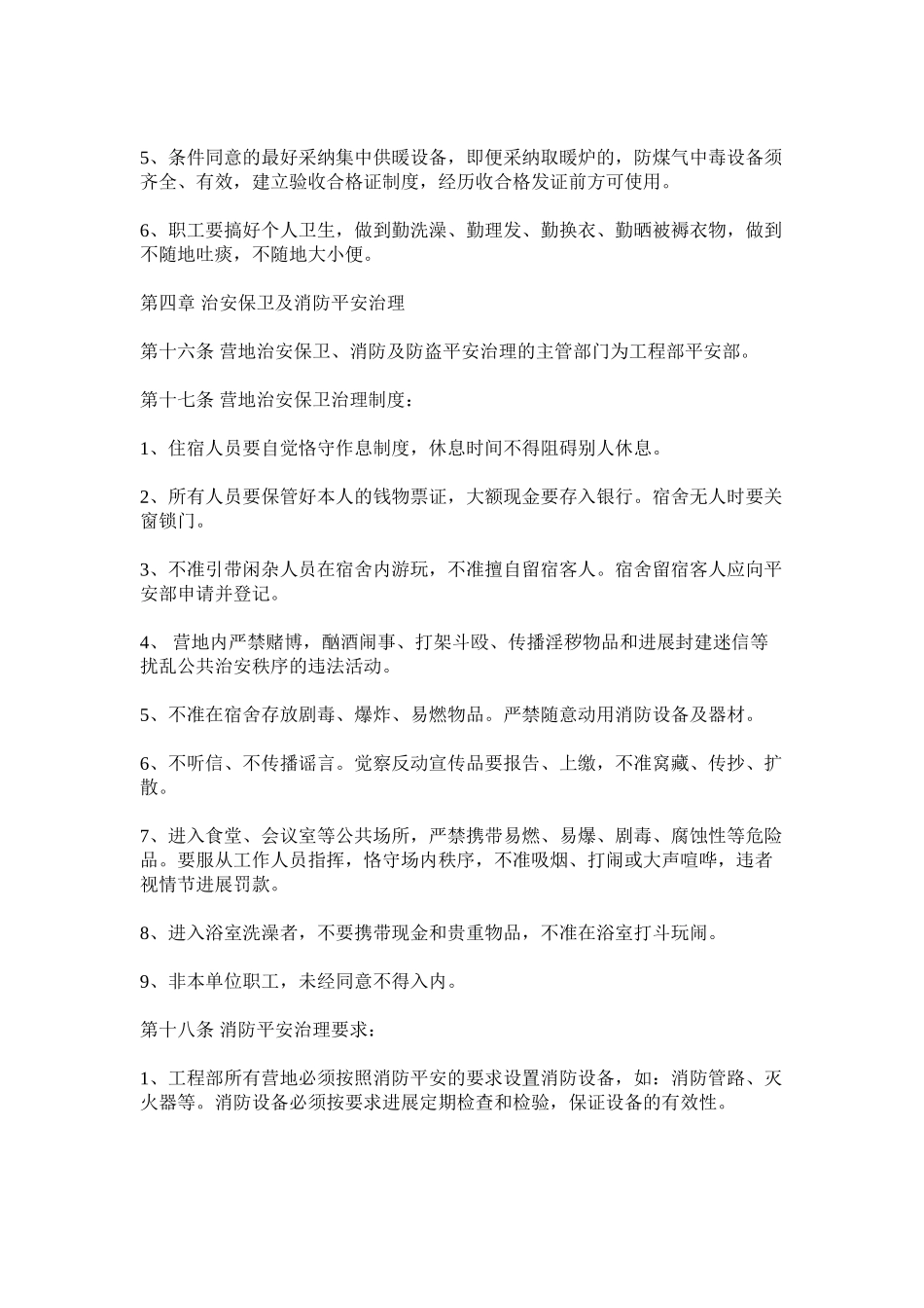 2023年营地宿ۥ舍安全管理制度.docx_第3页