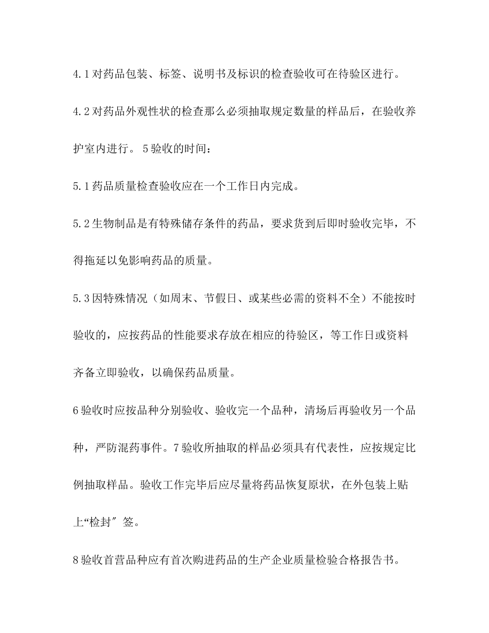 2023年药店员工规章制度.docx_第2页