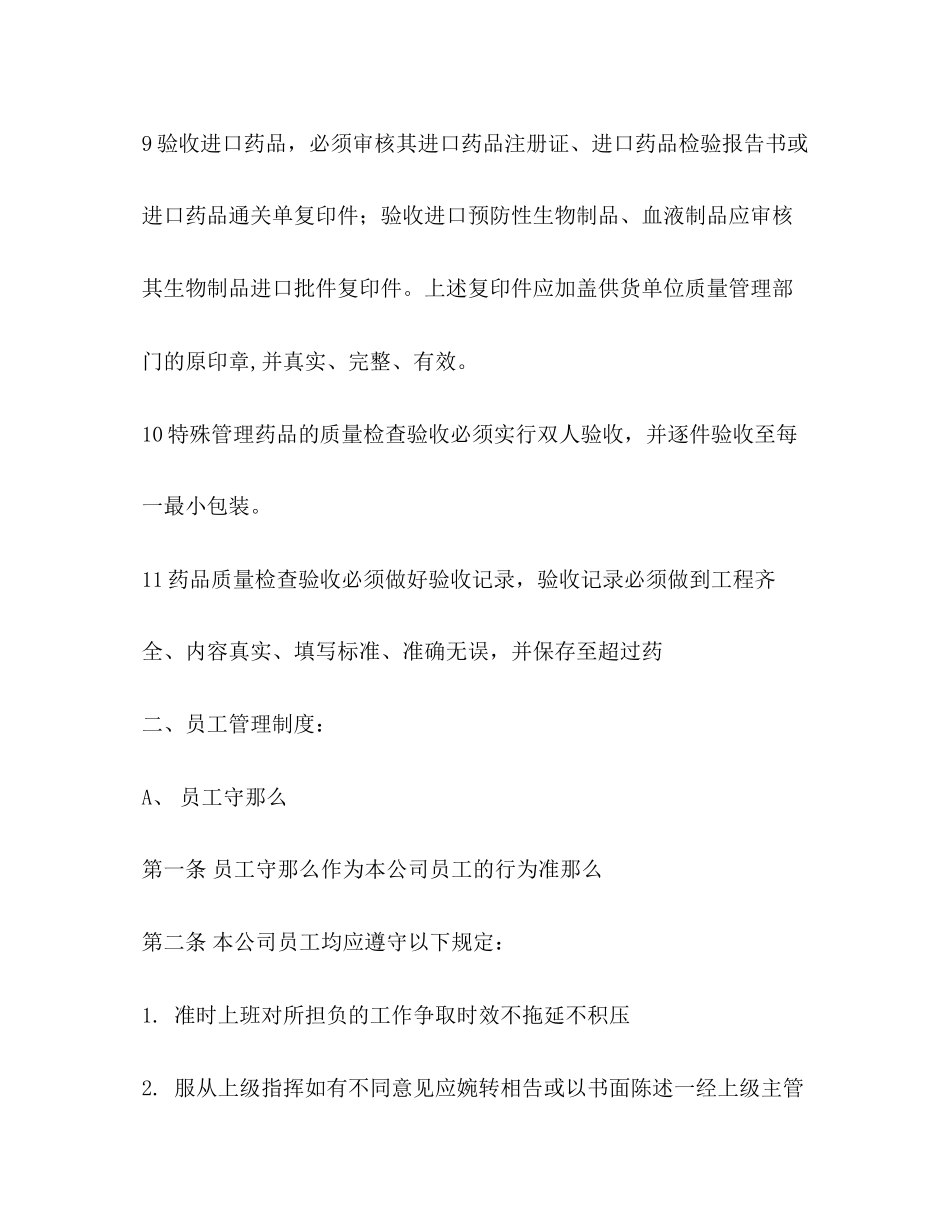 2023年药店员工规章制度.docx_第3页