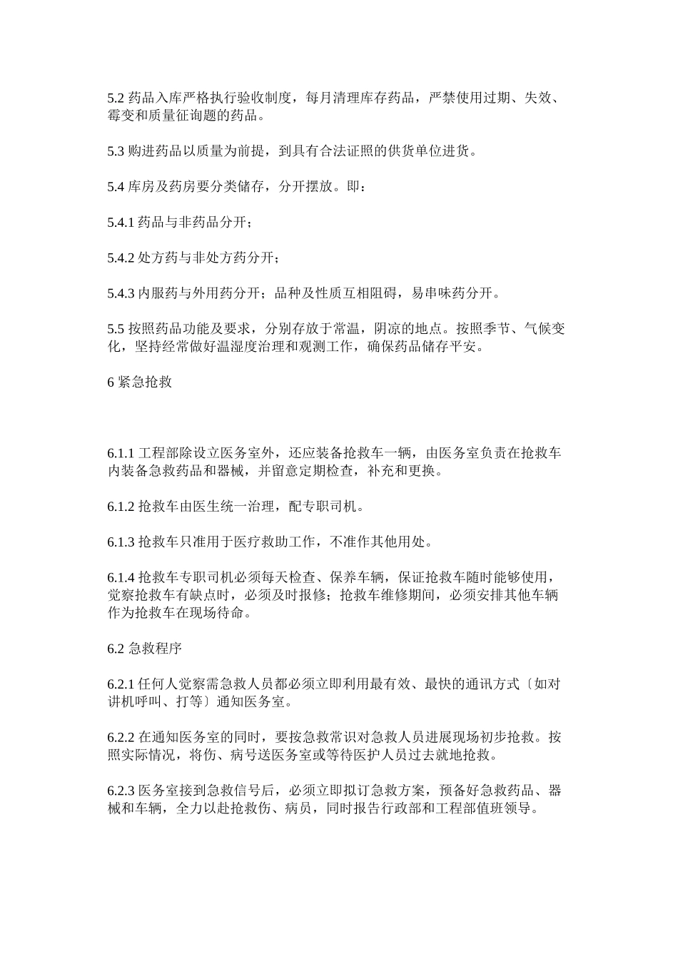 2023年营地医ۥ疗卫生管理制度.docx_第2页