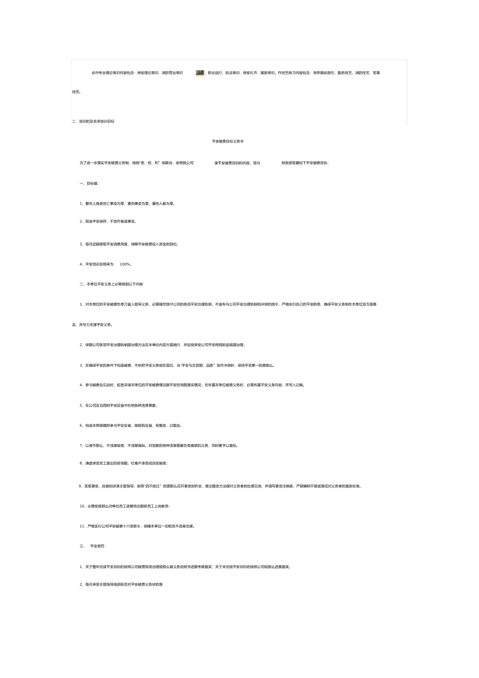 2023年血液透析室医院感染管理制度.docx_第3页