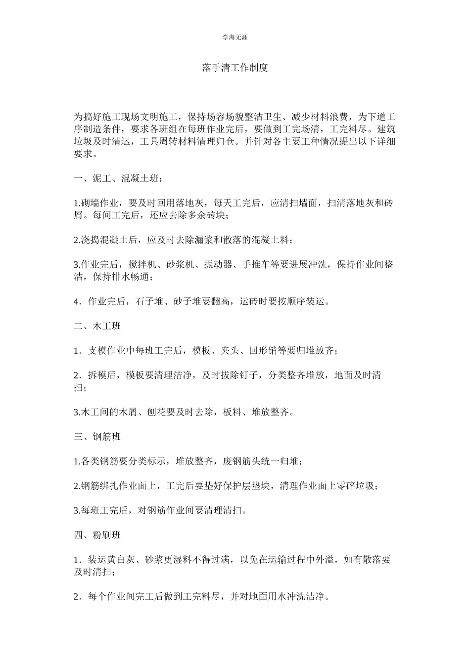 2023年落手清工作制度.docx_第1页